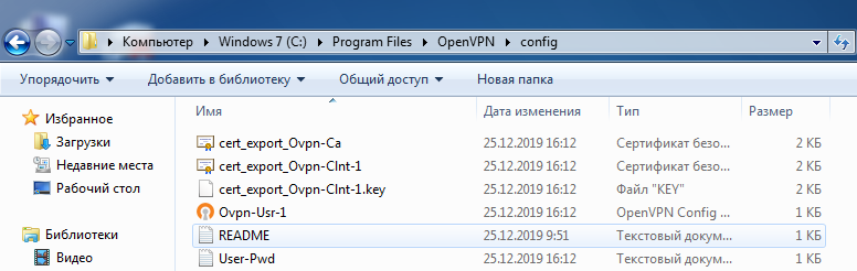 Настройка OpenVPN сервера в MikroTik, список файлов для Windows клиента